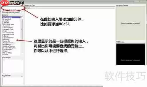 Protues电路仿真使用简易教程
