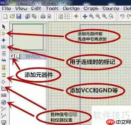 Protues电路仿真使用简易教程