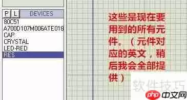 Protues电路仿真使用简易教程