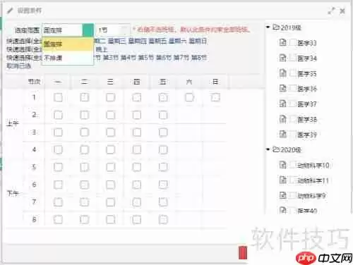 智能排课软件V3.1:如何创建排课任务