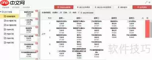 智能排课软件V3.1:如何创建排课任务