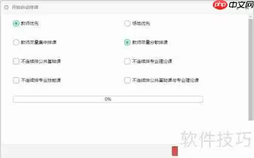 智能排课软件V3.1:如何创建排课任务