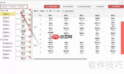 智能排课软件V3.1:如何创建排课任务