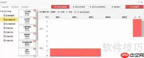 智能排课软件V3.1:如何创建排课任务
