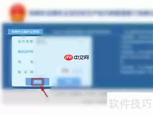 焊工证号查询：如何快速验证焊工证书真伪