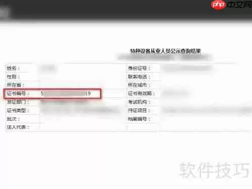 焊工证号查询：如何快速验证焊工证书真伪
