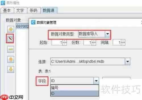 条码打印软件实现Access数据批量打印商品条码