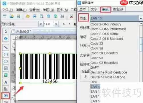 条码打印软件实现Access数据批量打印商品条码
