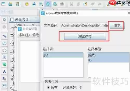 条码打印软件实现Access数据批量打印商品条码