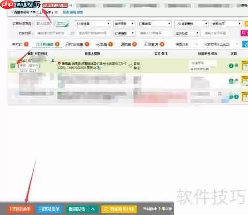 风速打单:淘宝订单打印教程