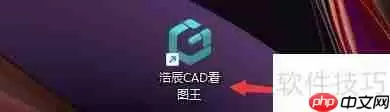 浩辰CAD看图王设置保留图纸字体样式的方法