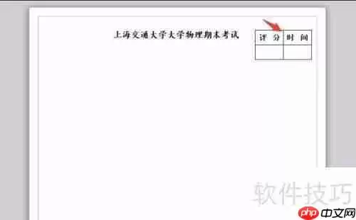 Visio制作试卷抬头的方法步骤