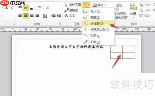Visio制作试卷抬头的方法步骤