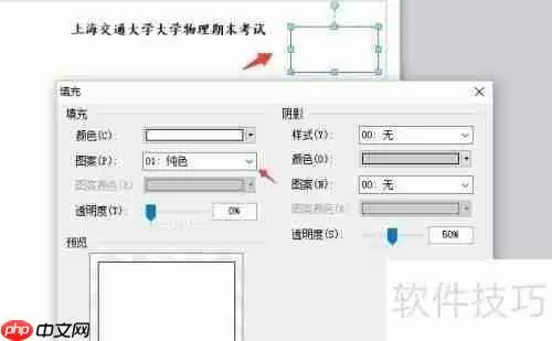 Visio制作试卷抬头的方法步骤