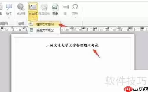 Visio制作试卷抬头的方法步骤
