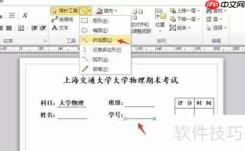 Visio制作试卷抬头的方法步骤