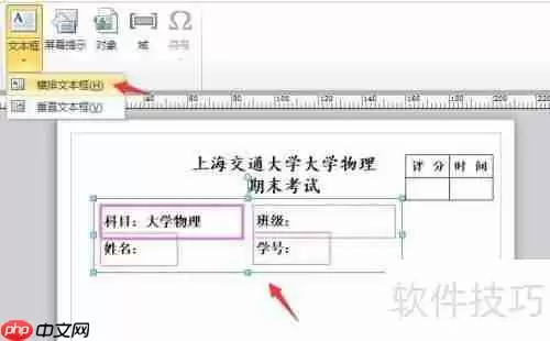 Visio制作试卷抬头的方法步骤