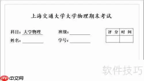 Visio制作试卷抬头的方法步骤