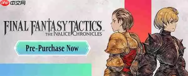 《最终幻想战略版：伊瓦利斯编年史》预购现已开启