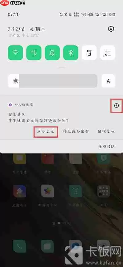 oppo穿搭建议怎么关闭