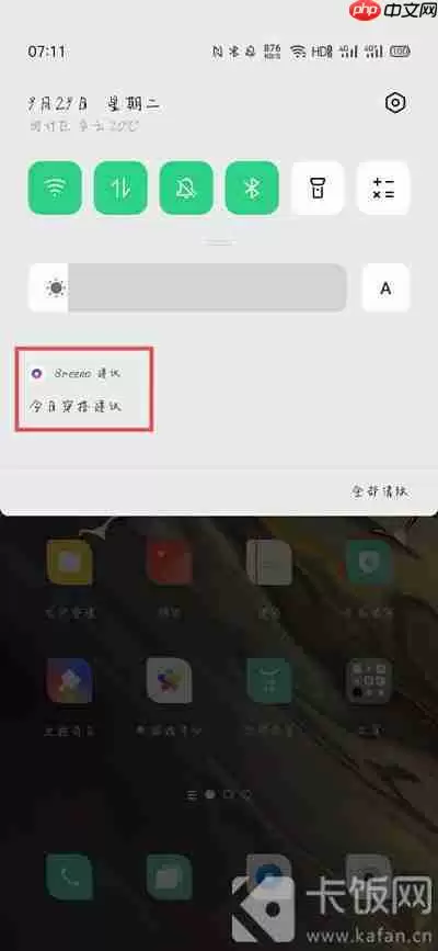 oppo穿搭建议怎么关闭