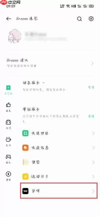 oppo穿搭建议怎么关闭