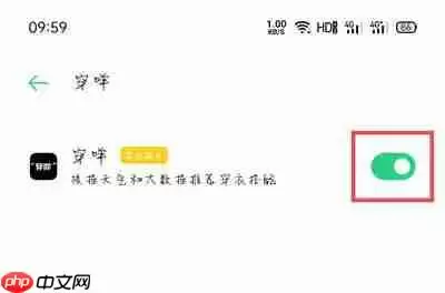 oppo穿搭建议怎么关闭