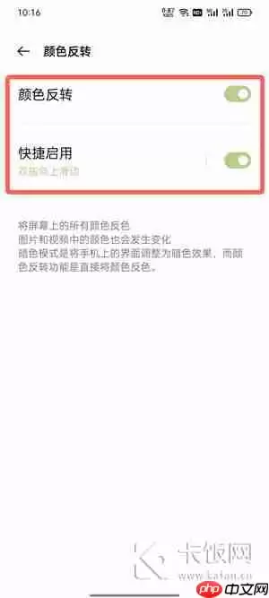oppo手机颜色翻转在哪里设置