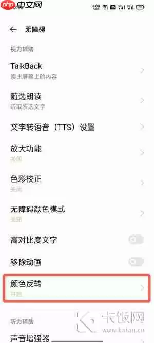 oppo手机颜色翻转在哪里设置