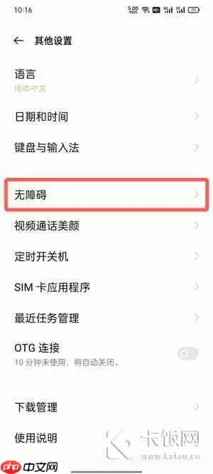 oppo手机颜色翻转在哪里设置