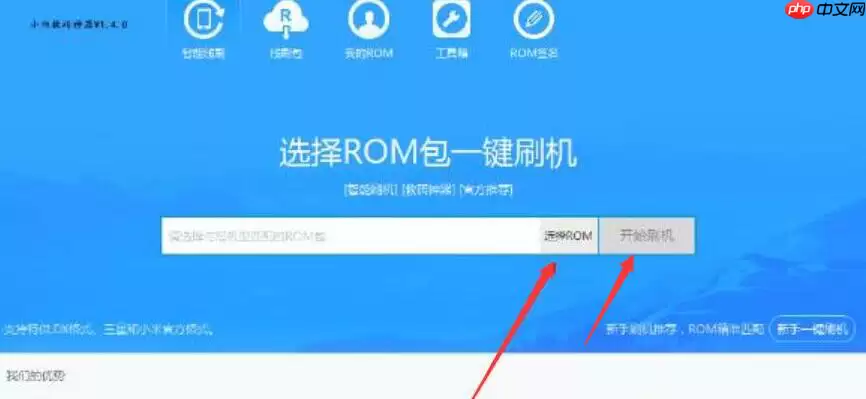 小白救砖神器使用说明，轻松实现手机刷机