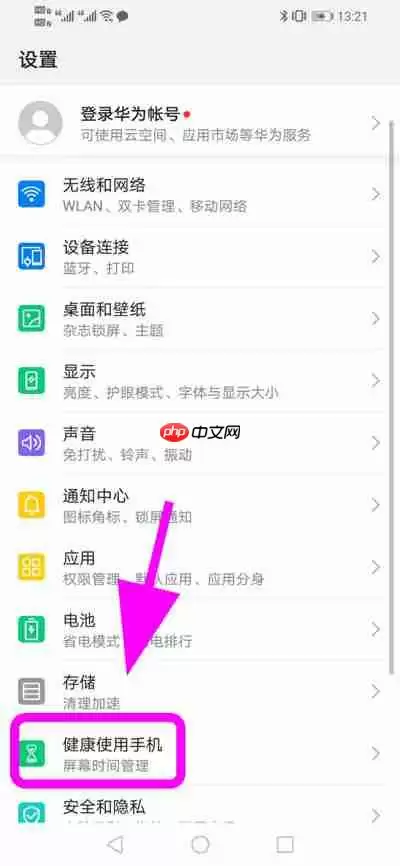 华为手机怎么开启健康使用手机