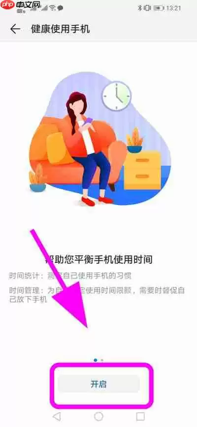 华为手机怎么开启健康使用手机