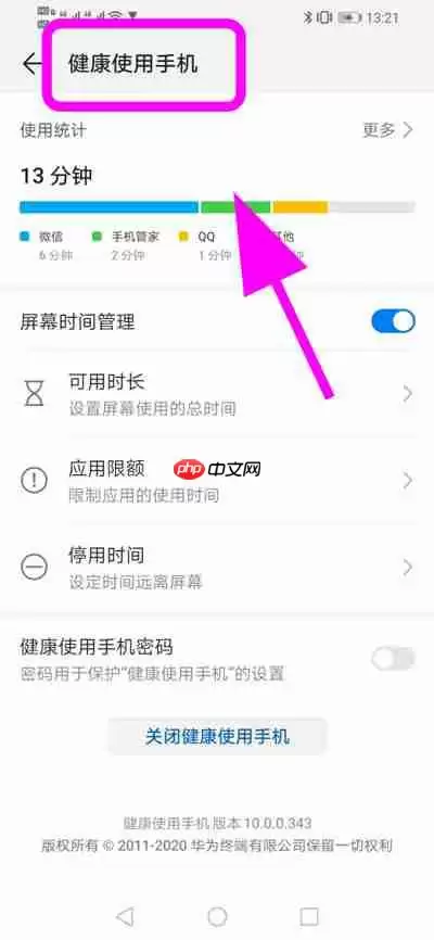 华为手机怎么开启健康使用手机