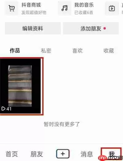 抖音怎么设置保存本地