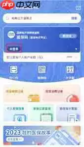 如何通过苏周到查询医保余额