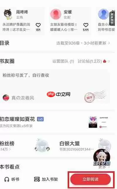 起点读书怎么缓存小说文件