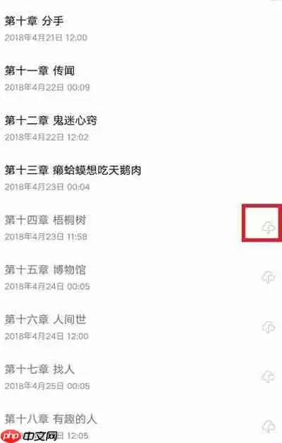 起点读书怎么缓存小说文件