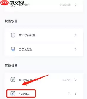 柠檬喝水怎么关掉日历提醒 柠檬喝水关闭日历提醒方法介绍