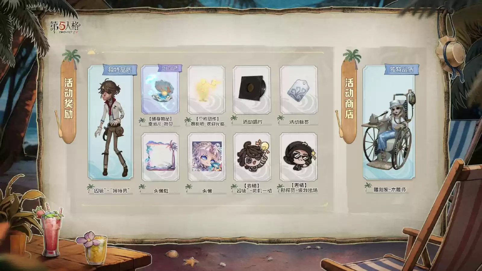 乘风纳凉，清爽一“夏”《第五人格》暑期前瞻直播回顾