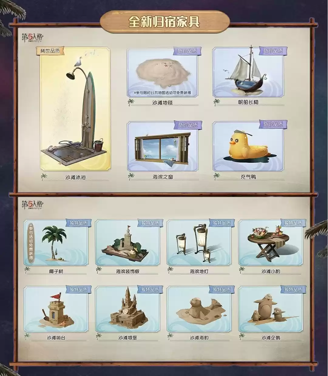 乘风纳凉，清爽一“夏”《第五人格》暑期前瞻直播回顾