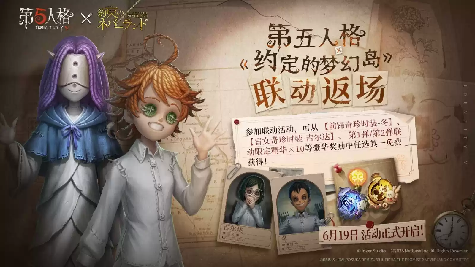 乘风纳凉，清爽一“夏”《第五人格》暑期前瞻直播回顾