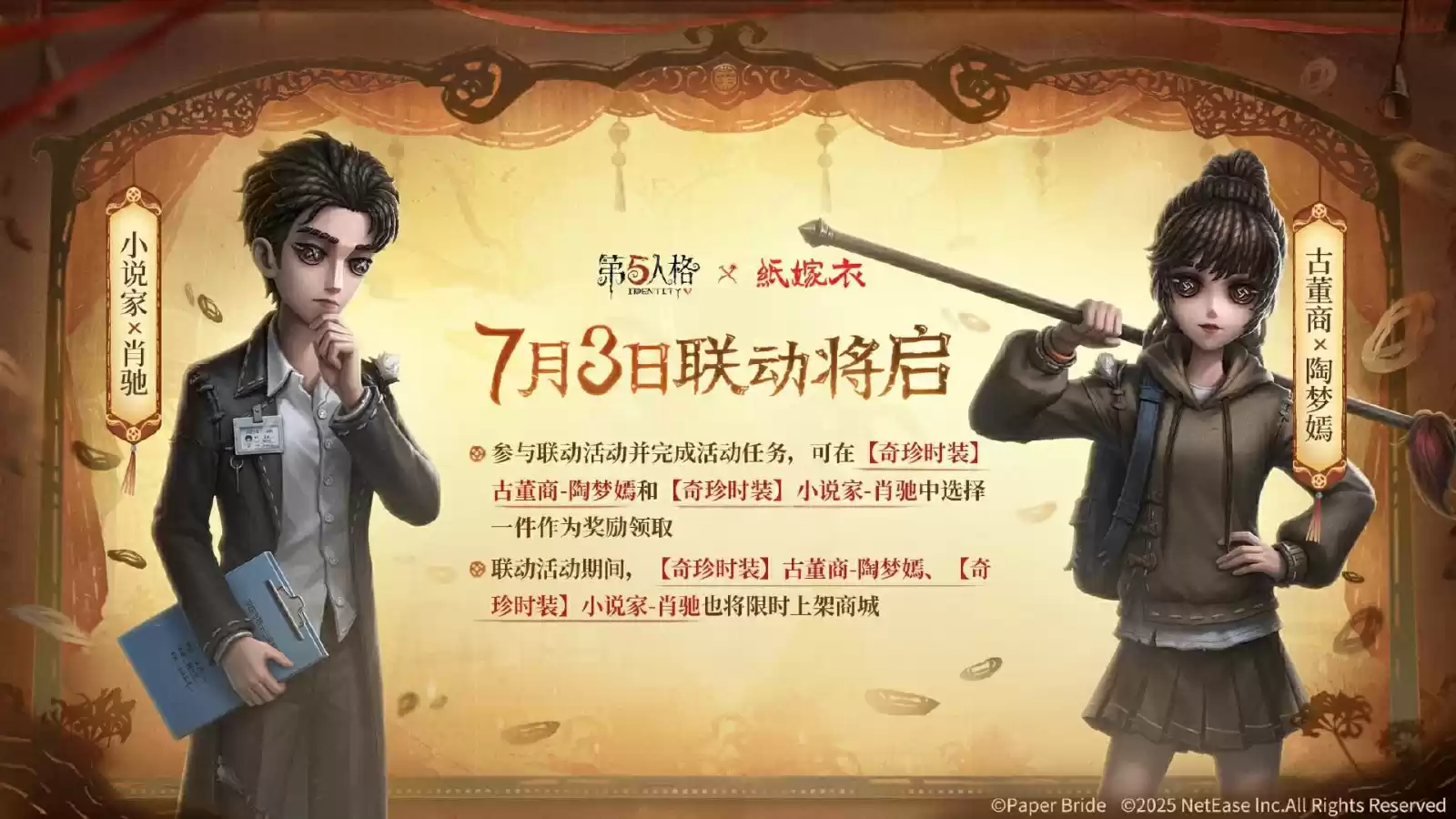 乘风纳凉，清爽一“夏”《第五人格》暑期前瞻直播回顾