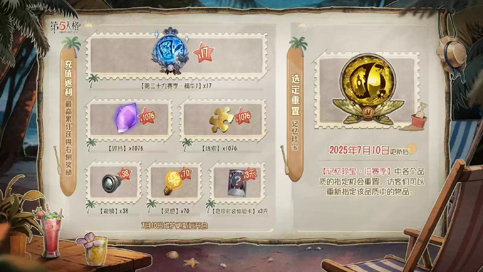 乘风纳凉，清爽一“夏”《第五人格》暑期前瞻直播回顾