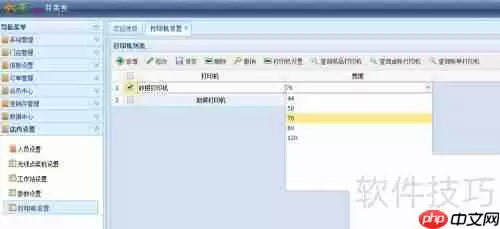 餐饮管理系统后台打印机设置指南
