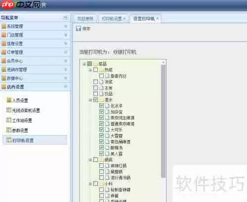 餐饮管理系统后台打印机设置指南