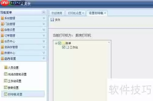 餐饮管理系统后台打印机设置指南