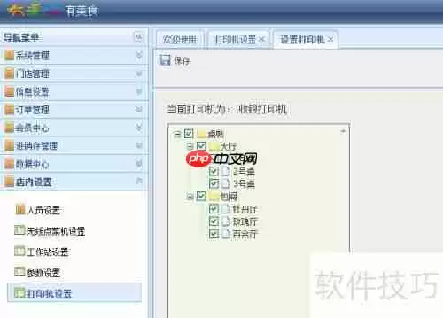餐饮管理系统后台打印机设置指南