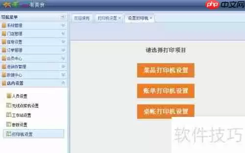 餐饮管理系统后台打印机设置指南