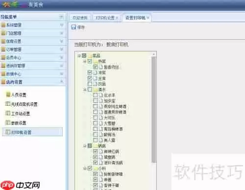 餐饮管理系统后台打印机设置指南